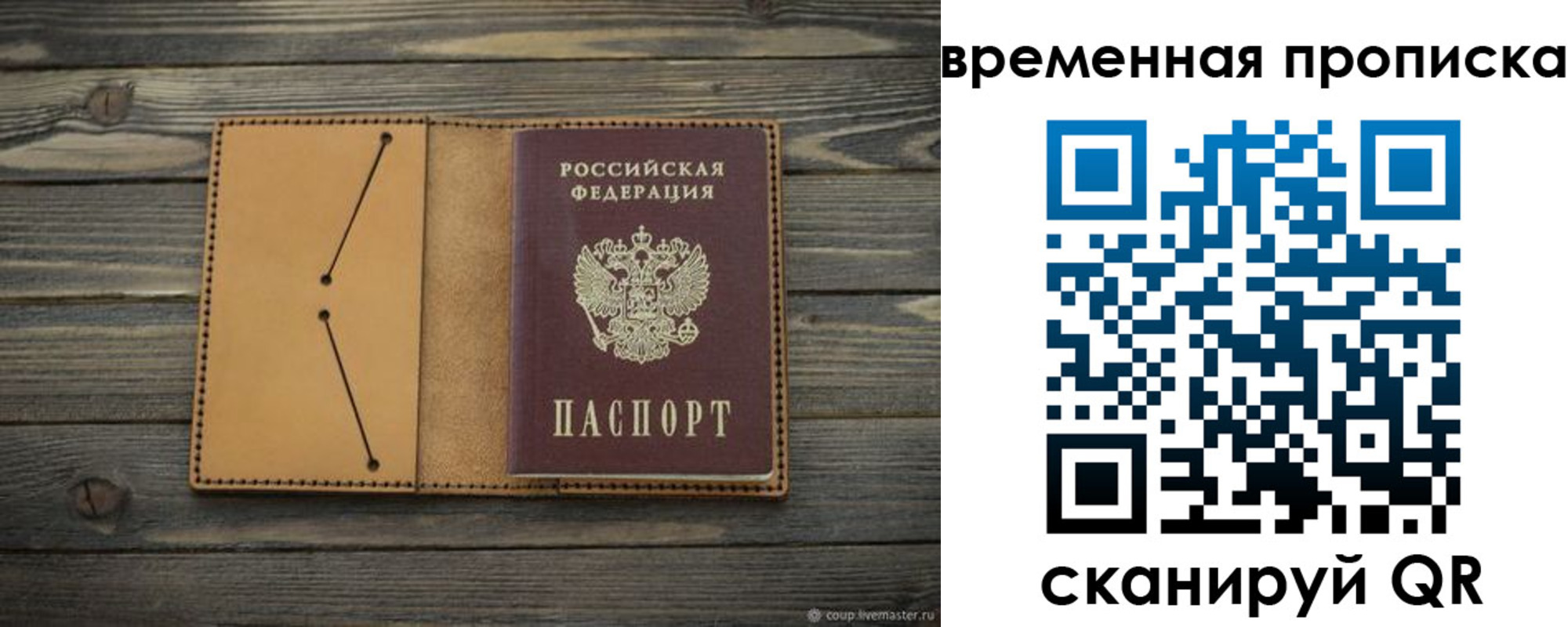 прописка паспорт в Амурске