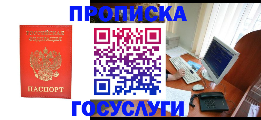 временная регистрация в Амурске