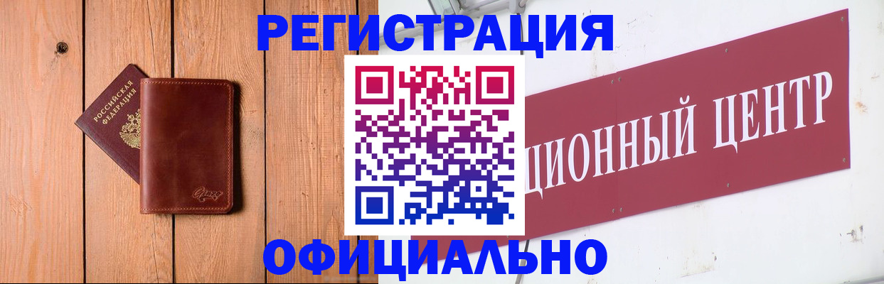 прописка для работы в Амурске